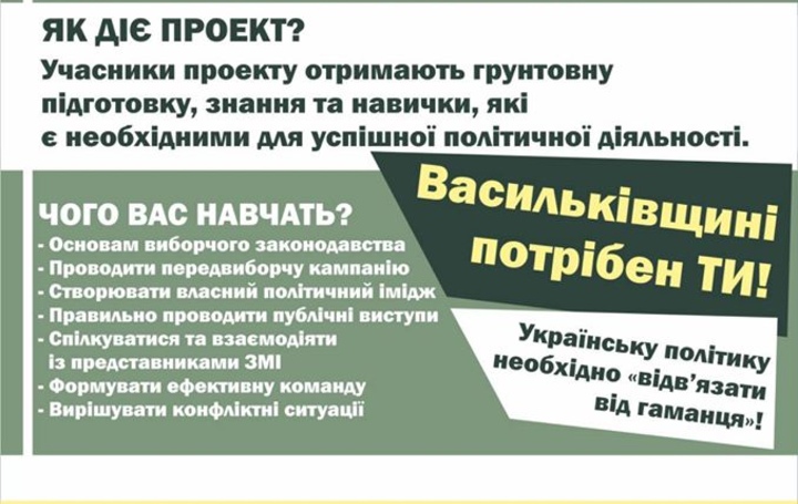 Новий унікальний проект &laquo;Право на політику&raquo;!